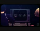 【ユーリ!!!onMMD】 失敗作少女 【ヴィクトル+α】