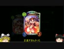 【シャドウバース】スタイリッシュ冥府ネクロ【ゆっくり】