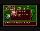 ＳＦＣ版「信長の野望-武将風雲録」普通に天下統一【弟ひとり実況】part30