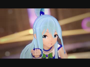 アクア様が極楽浄土【MMDこのすば】