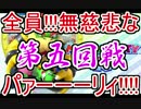 【4人実況】全員！！！無慈悲なパァーーーリィ！！！！【マリパ10】#10