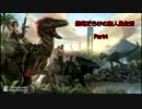 恐竜だらけの無人島生活 Part4