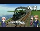 【Transport Fever】大東南亜交通共栄圏構想　Vol.4