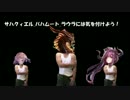 迫真復讐部・バハムートラウラの裏技.final