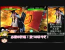 ［ゆっくり実況］ぐだりながら三国志大戦［2］