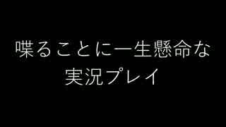 [LOL]喋ることに一生懸命な実況プレイ！part8