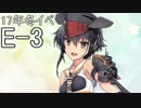【艦これ】イベント制覇の旅【2017年 冬】