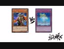 【遊戯王】こんなデュエルは嫌だ #37