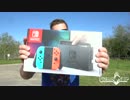 【Nintendo Switch耐久テスト】11回コンクリートに落としても作動するのか