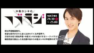 中島ヨシキのフブラジ（2017/03/04）　ゲスト：中村繪里子（後半）