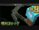 【Minecraft】埋めほりック #8【ゆっくり実況】