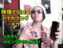 性同一性障害FTMブログ＃7～イチオシ！カミングアウト方法！～