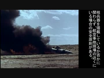 核兵器の安全性を解説する米国空軍動画(1960)