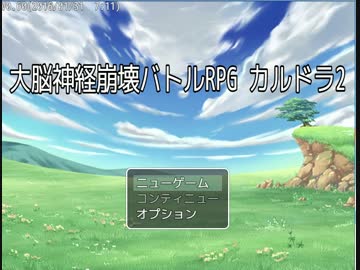 【実況】RPGで脳トレができる「大脳神経崩壊バトルRPG カルドラ2」 part1