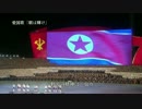 朝鮮民主主義人民共和国 愛国歌「朝は輝け」