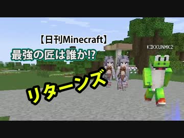 【日刊Minecraft】最強の匠は誰か!?リターンズ トロッコでGO6日目【4人実況】