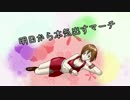 【MEIKO_V3オリジナル曲】明日から本気出すマーチ【PVっぽいのあり】