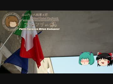 みっくり一人旅　フィレンツェ編Part20～旅路の果て～