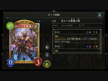 【シャドバ】盤面くぱぁドラゴン～忌むべき悪魔の像を添えて～