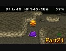 【チョコダン2】猫と小鳥と不思議のダンジョンと【実況】 Part21