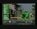 【モンスターファーム】四大大会を制覇した僕が厨プレイしてみた　part21