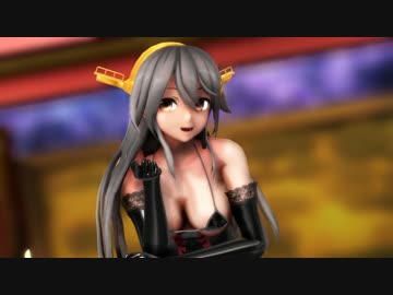 【紳士向け】ボンデージ風榛名で極楽浄土【MMD艦これ】