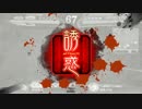 【三国志大戦】そうだ、育成ゲームしよう＜07回 2品下位 VS 蜀群バラ＞