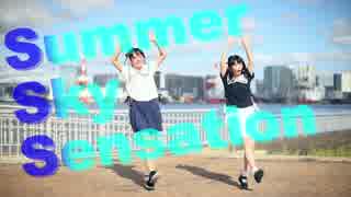 【やっことぺんた】Summer Sky Sensation 【合わせてみた】