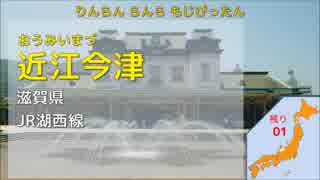 重音テトが全都道府県の駅名で「ふたりのもじぴったん」を歌います。