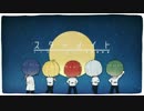 【ニコカラ】スターメイト≪off　vocal≫