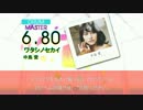 【DTX】ワタシノセカイ【風夏 EDテーマ】