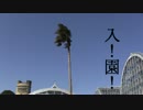 豊橋総合動植物公園・のんほいパーク/その１