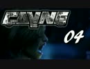 【CAYNE】　SFホラー的なADV（実況）part4