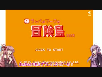 ゆかりさんとラッパのマークの冒険島