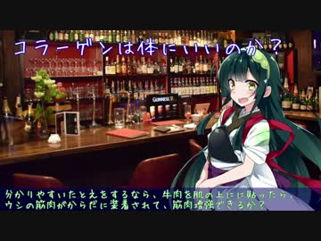 【16夜目-2】コラーゲンは体にいいのか？(かがくちゃっと)