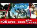 【ゲーム紹介】週刊(仮) ゲーム日記 #05 「Horizon : Zero Dawnとか」