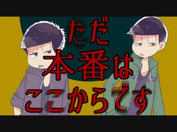 【おそ松さん人力】年中ロック【コラボ】