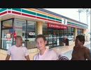 セブンイレブンに行く迫真空手部.day dream believer