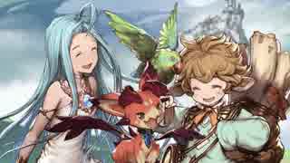 【グラブル】 どうして空は蒼いのか (1/4)