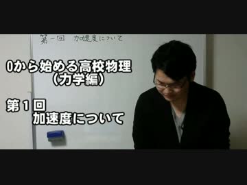 0から始める高校物理（力学編）　第1回 加速度