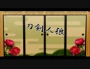 刀剣乱舞人狼　１８Ａ猫村　part1-1（リプレイ）
