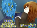 【実況】栗御飯とコジマ店員が化物♂と恋する！【クリ恋】part2