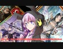 【Shadowverse】ゆかりさんがシャドバをこじらせた様です【アスタロト】
