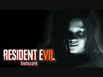 【実況】恐怖と狂気の新生バイオハザード【BIOHAZARD７】Part１４