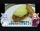 琴葉姉妹の　一口いかが?　　パート1(お試し)