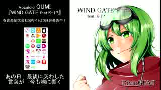 【GUMI】WIND GATE (feat.K-1P)【オリジナル曲PV】