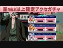 BLEACH ブレソル実況　part594(星4確定&ブレソルアクセサリガチャ)