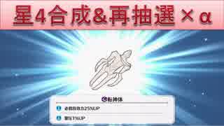 BLEACH ブレソル実況　part595(星4合成＆再抽選×α)