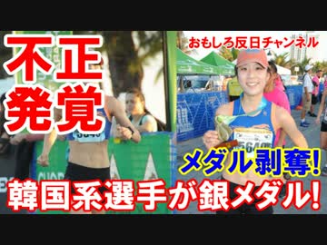 【韓国選手の不正発覚】コースカットで銀メダル!朝鮮的ラストスパート!