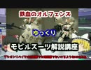 【鉄血のオルフェンズ】ガンダムグシオン 解説【ゆっくり解説】part5